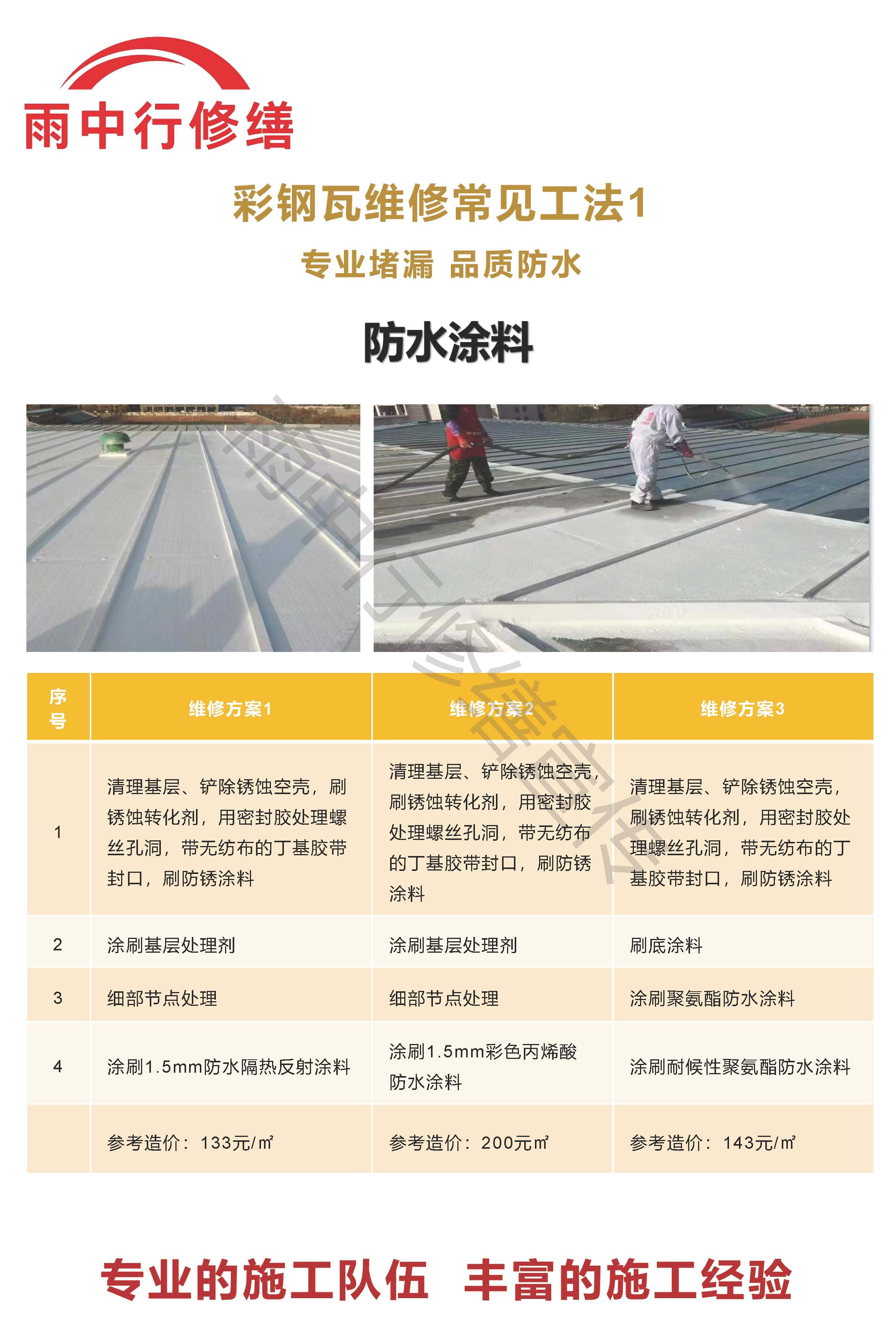 江门专业彩钢瓦防腐翻新服务